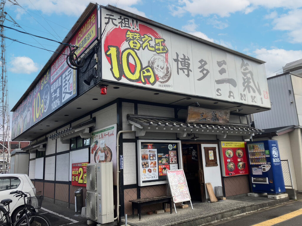 博多三氣 野間店