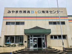 みやま市 瀬高B＆G海洋センター